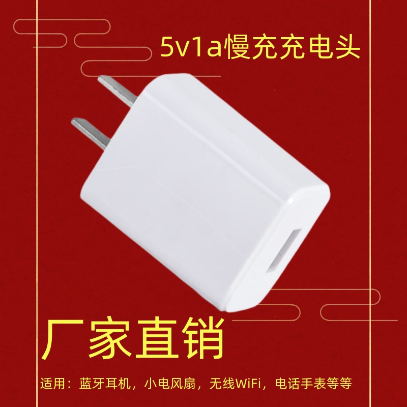 5v1a适用智能手表蓝牙耳机无线WiFi小电风扇小音箱小功率充电器