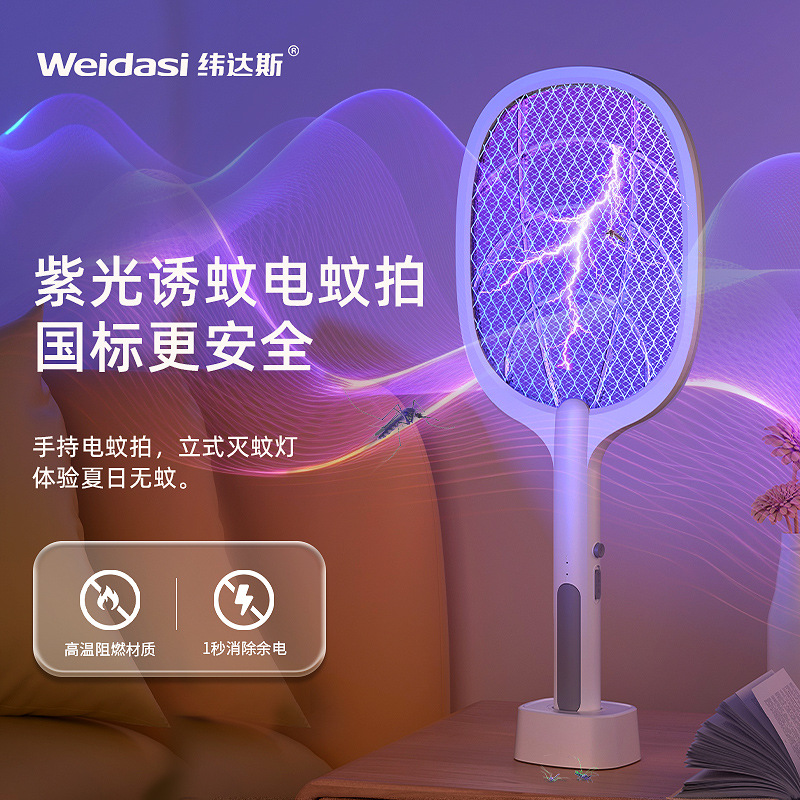 USB充电式家用神器二合一灭蚊拍诱蚊灯紫光立式驱蚊手持电蚊拍