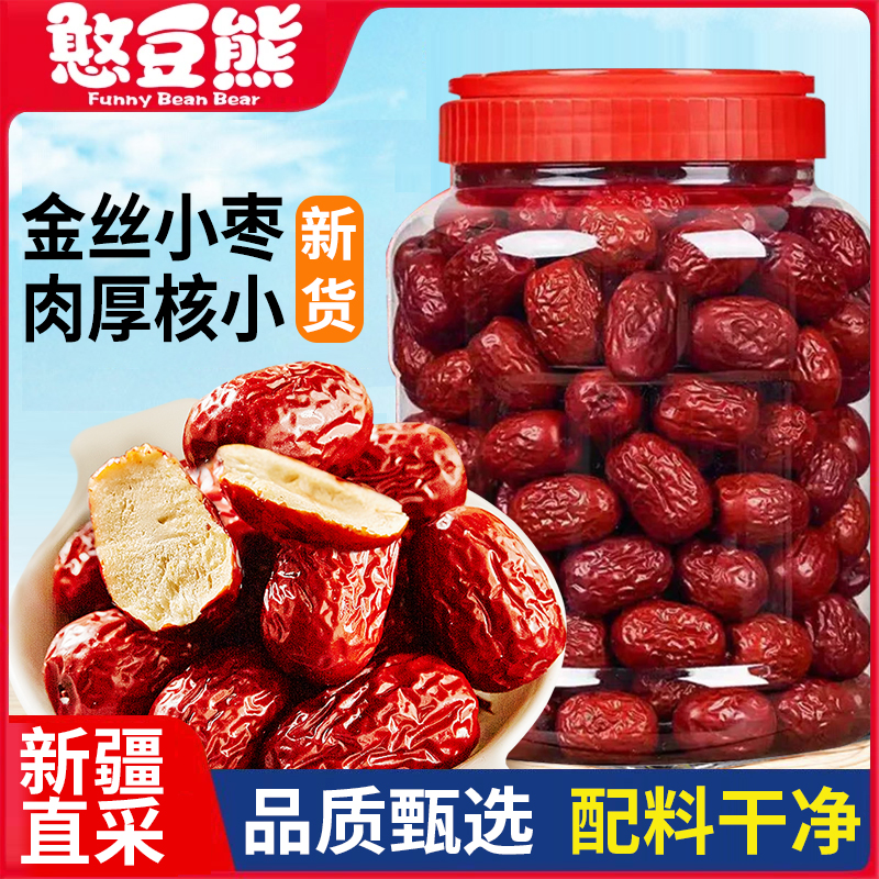 新疆新货大红枣500g罐甜糯枣子干货即食干净煲汤健康休闲小零食