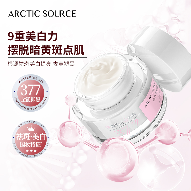 北极之源美白淡斑霜50g