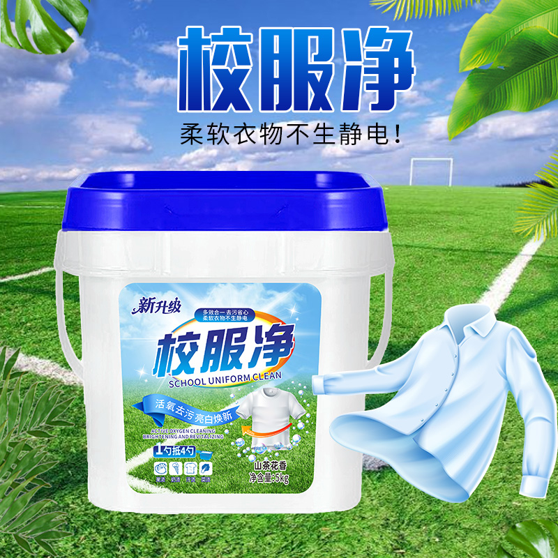 10斤装山茶花香校服净去污去渍洗衣粉家用大桶