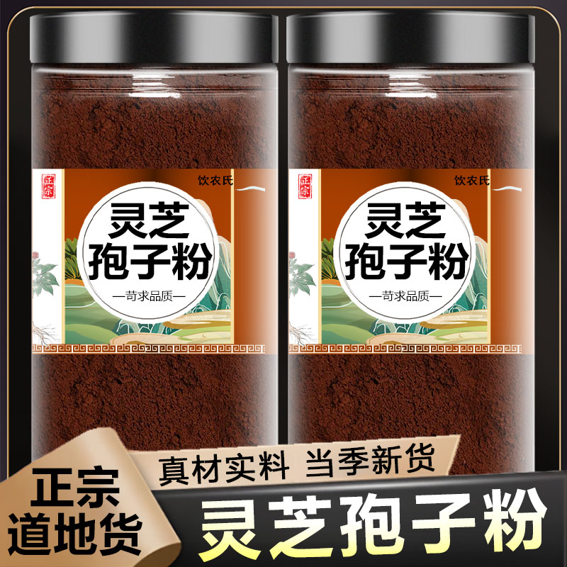 灵芝孢子粉正宗长白山孢子粉头道破壁孢子粉正宗孢子粉的功效枸杞