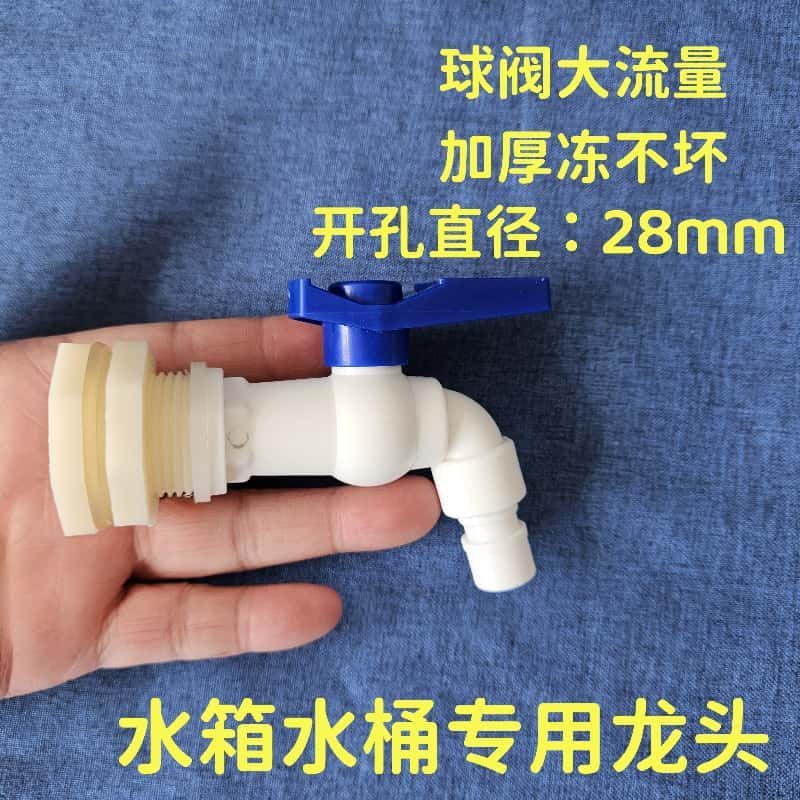 水桶水箱大流量龙头套装开关4分塑料桶水龙头储水放水螺口易安装
