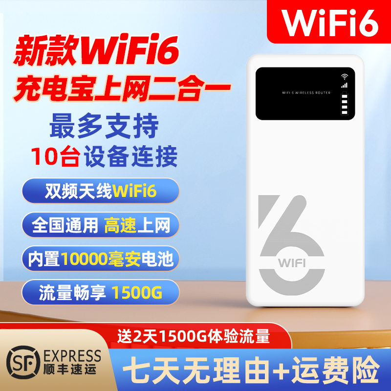 新款2025官方正品全网通用移动网随身wifi6充电宝推荐第一名