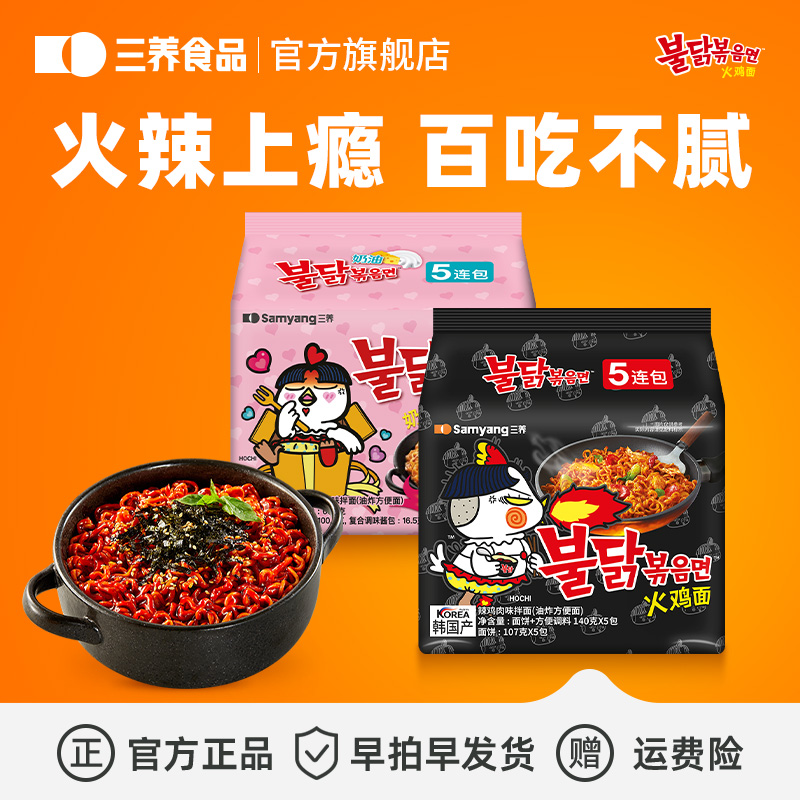 三养火鸡面组合爆款经典口味韩国火鸡面超辣方便拌面辣味速食dtz