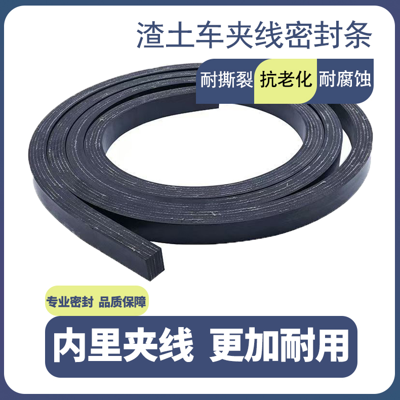 欧曼金刚渣土车后门密封条环卫车翻斗车自卸车后盖防漏发泡橡胶条