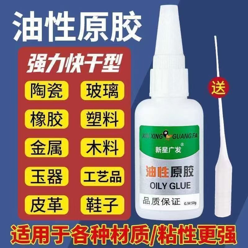 油性胶水强力透明胶粘鞋塑料金属通用防水快干