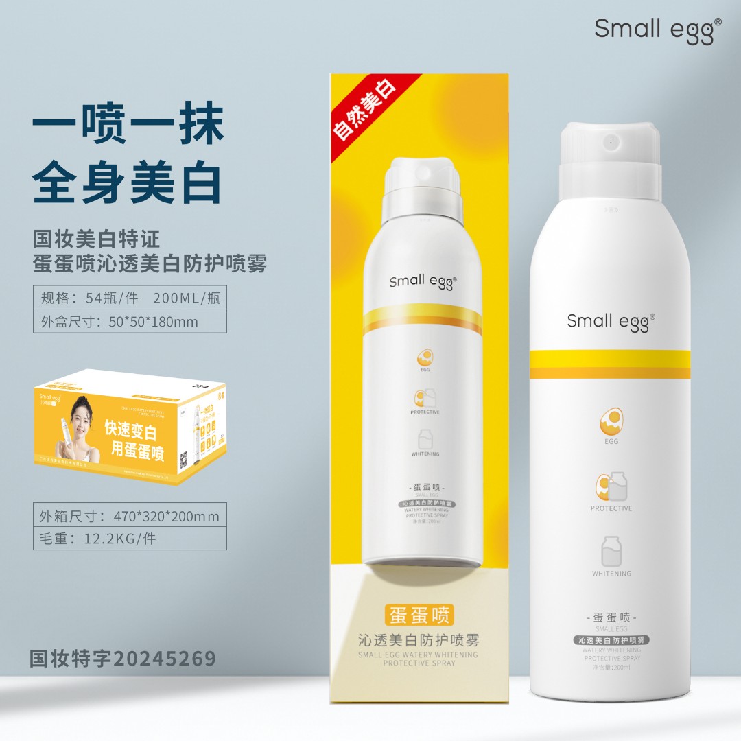 small egg蛋蛋喷烟酰胺亮肤防晒喷雾全身脸部补水保湿隔离滋润