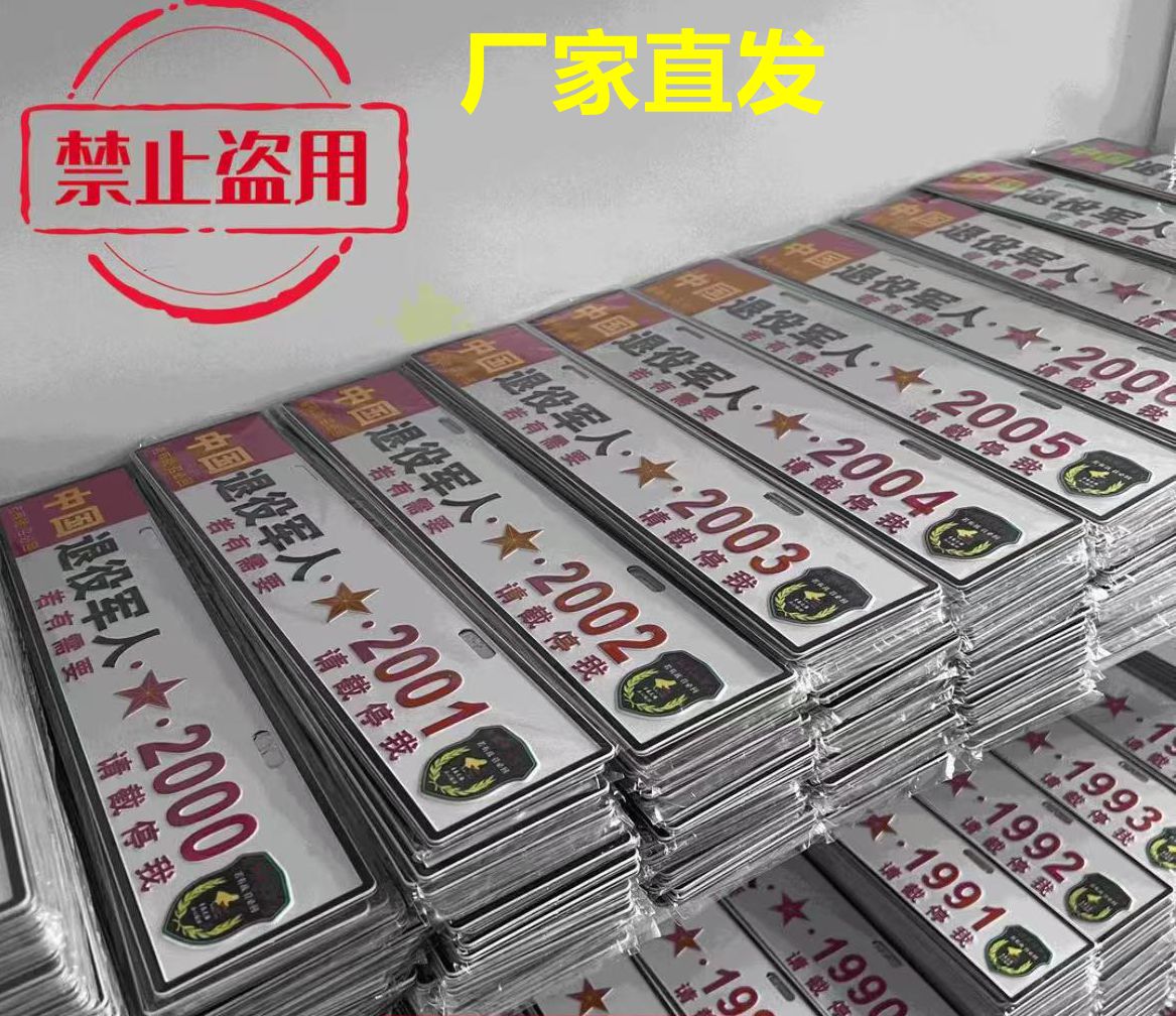 召必来退役参战情怀小副牌铝合金凹凸压制车辆装饰副牌