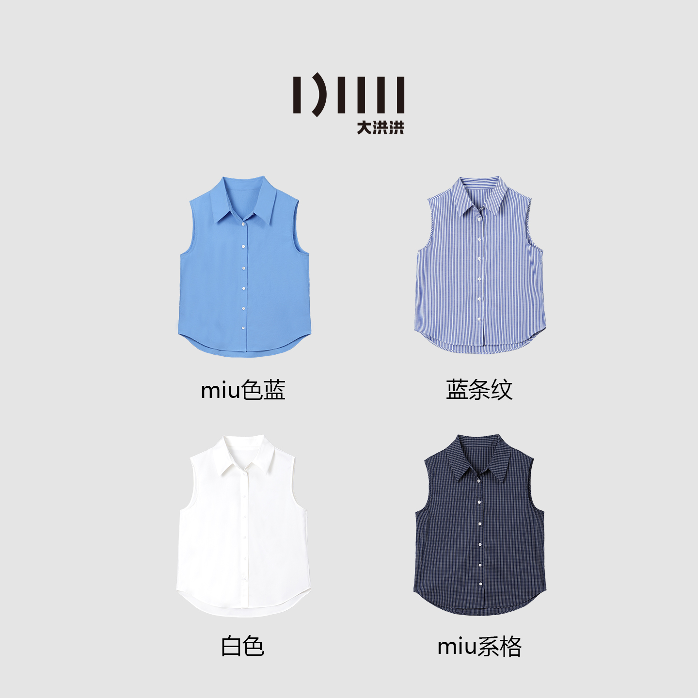 大洪洪【四季叠搭】秋冬叠穿不臃肿背心无袖衬衫女内搭打底衫百搭