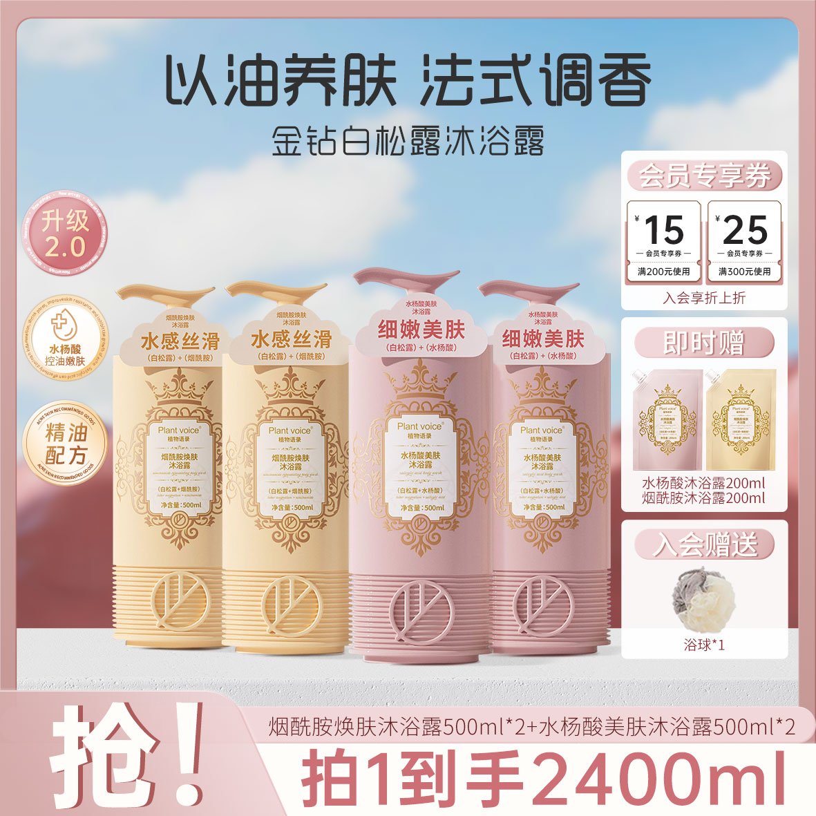 Plant voice香氛沐浴露嫩肤亮肤亲肤持久留香家用保湿补水推荐