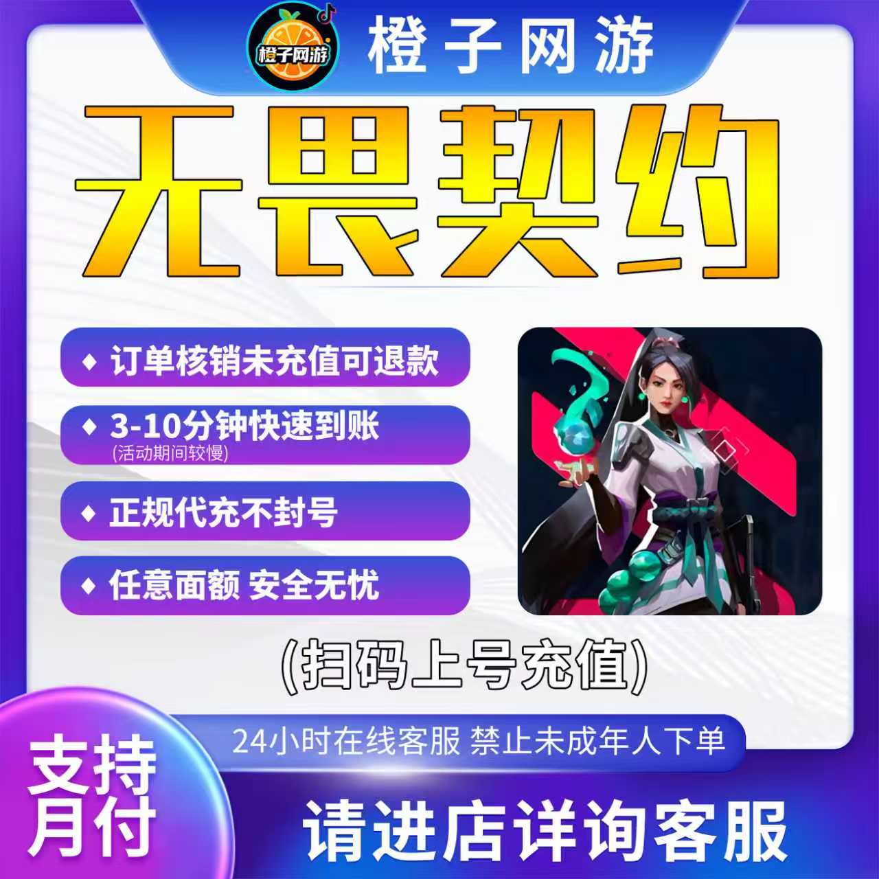 无畏契约手游源能行动代充点卷648 328 198 128 68 30【支持月付】