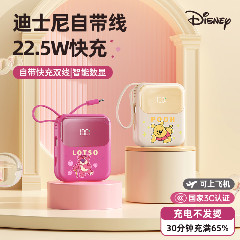 【3C认证】迪士尼充电宝20000毫安自带线超级快充大容小巧轻薄10000
