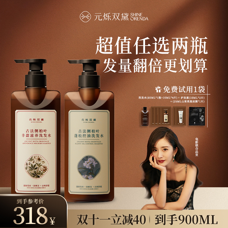 2瓶囤货装 古法侧柏叶洗发水 强韧发丝防断发蓬松控油丰盈滋养