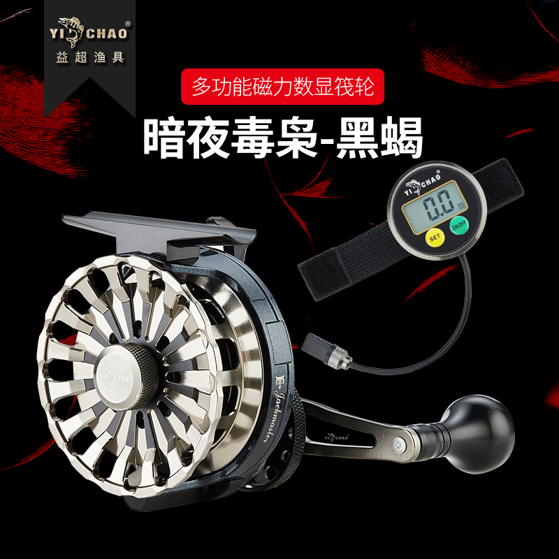 益超筏轮数显缓降黑蝎筏钓轮数显重铅磁力缓降泄力全金属筏钓轮