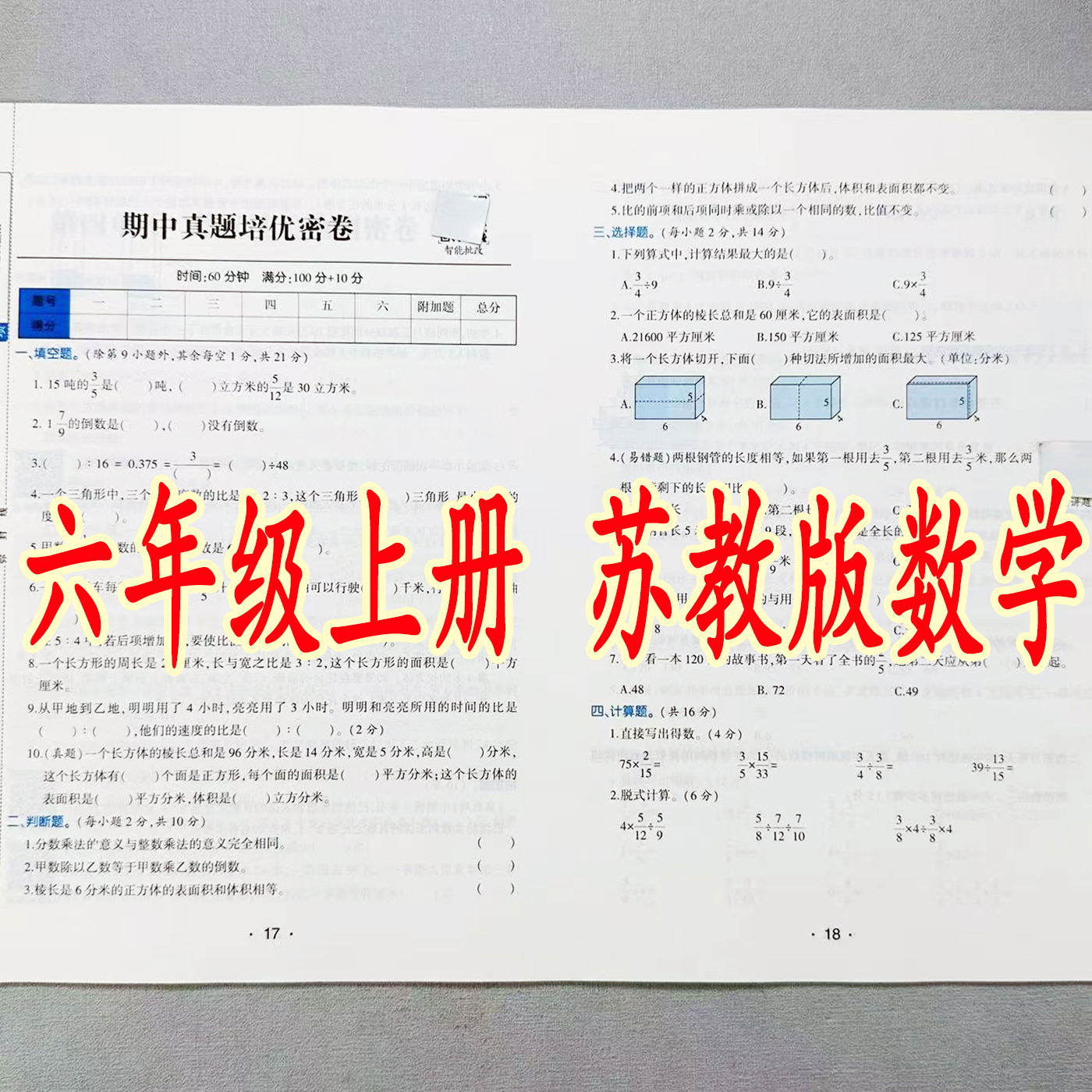 苏教版六年级上册数学试卷测试卷全套单元期中期末试卷必刷题试卷