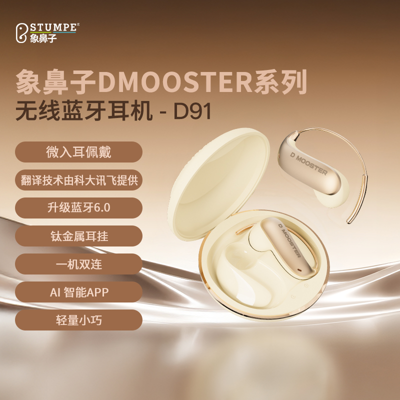 象鼻子联名大怪兽蓝牙6.0微入耳式一机双连deepseekAI翻译耳机D91