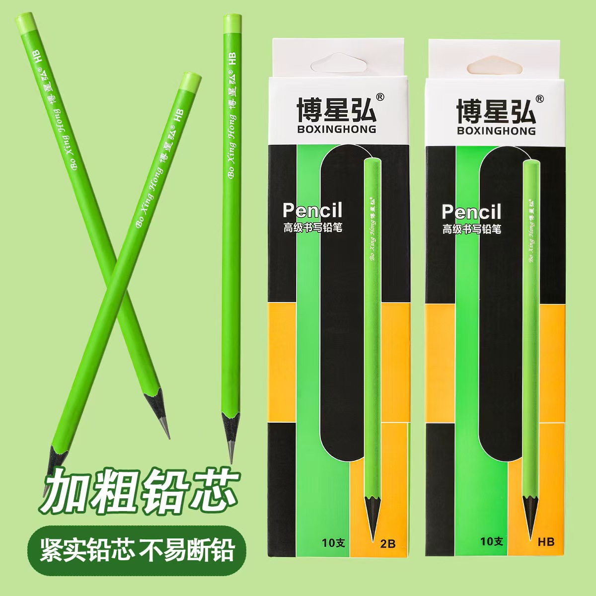 免费刻字小绿杆黑木加粗3.2铅笔小学生一二年级专用HB/2B书写练字