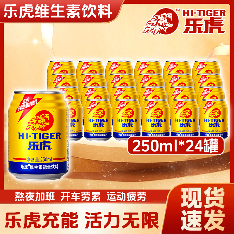 【爆款推荐】乐虎250ml*24罐整箱维生素能量饮料加班熬夜补充囤货装