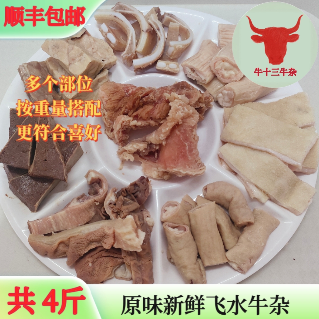 4斤装 新鲜牛杂 人工清洗  熟度高 广东牛杂 新鲜干净批发 直播