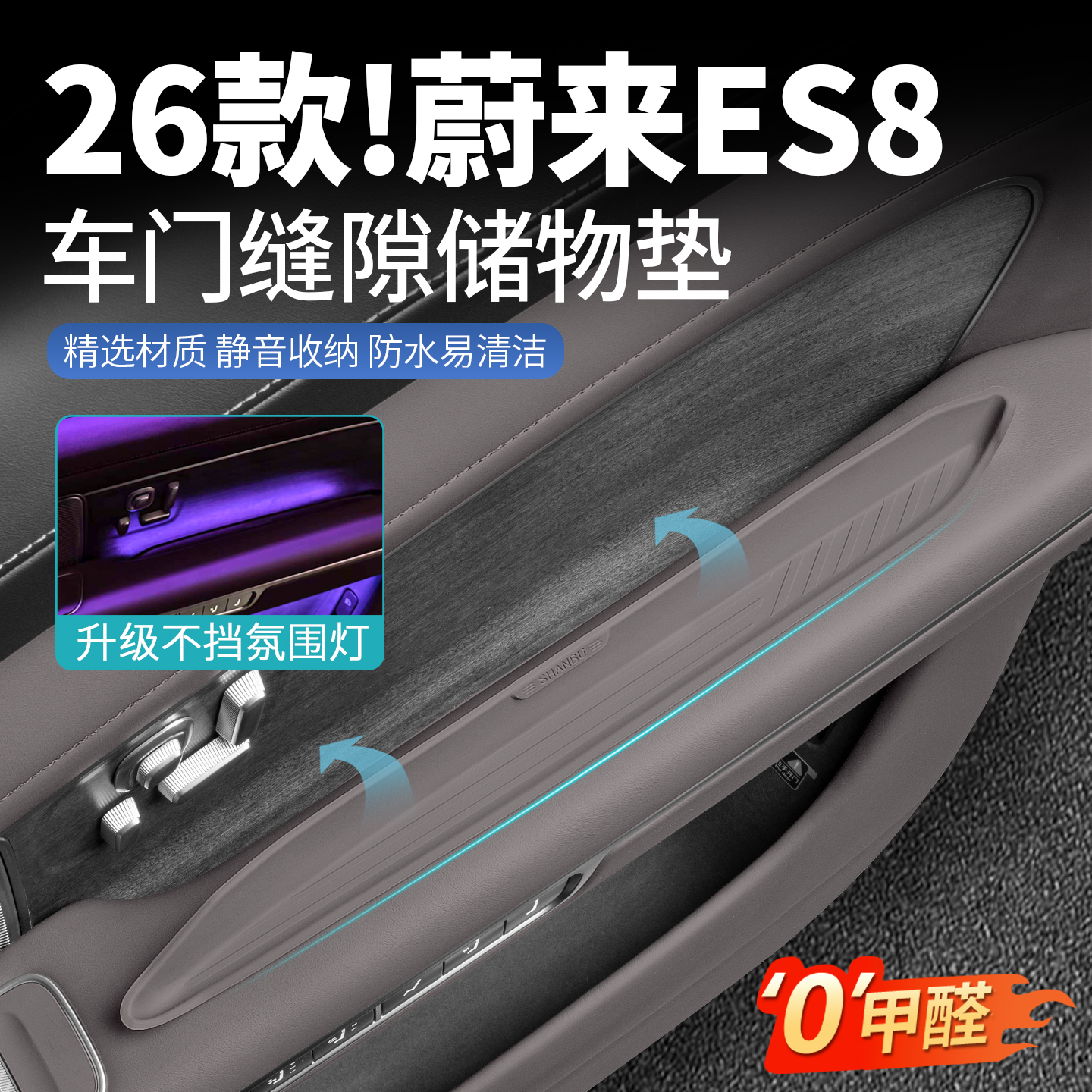 适用26新款蔚来ES8车门内拉手缝隙储物垫收纳盒车内装饰用品配件