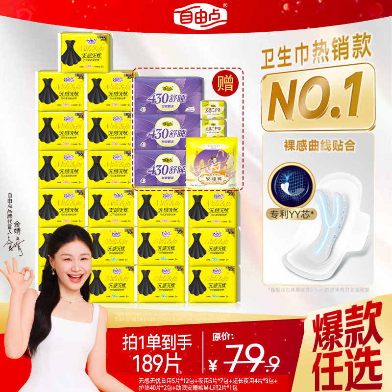 官方正品自由点无感超薄卫生巾透气日夜用姨妈巾干爽大牌旗舰店sc