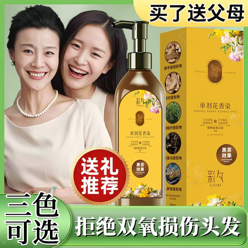 【单剂 到手两瓶】单剂 花香染染发霜LN 04 ZL