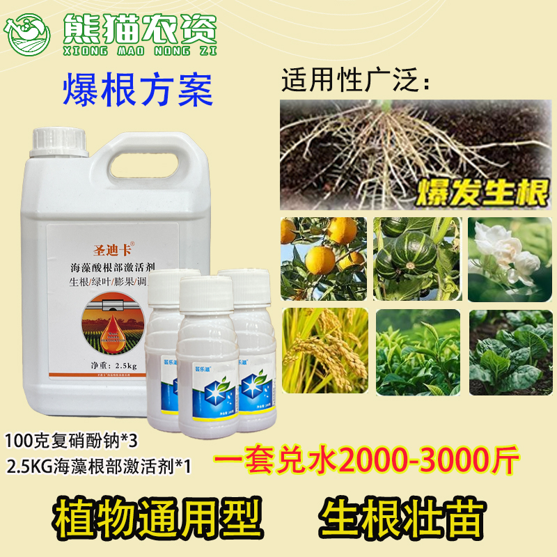 圣迪卡【主打生根爆根套餐】柑橘蔬菜黄叶转绿增产植物通用型肥料