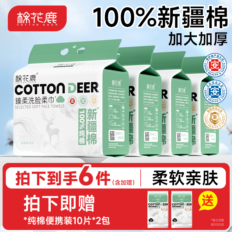 【100%纯棉】棉花鹿纯棉洗脸巾吸水卸妆洁面纸巾棉柔巾母婴可用悬挂