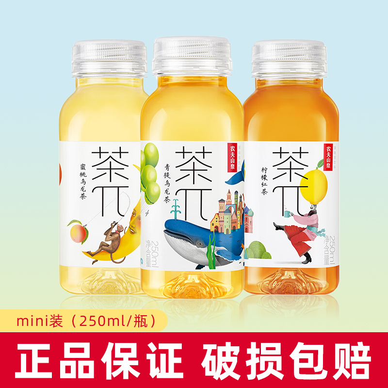 农夫山泉茶π果汁茶饮料250ml*9瓶迷你装茶派包邮网红饮品