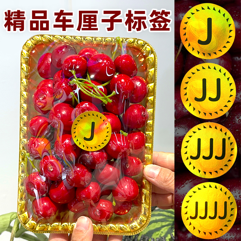 精品车厘子贴纸车厘子分级商标贴圆形樱桃水果贴纸镭射款不干胶贴
