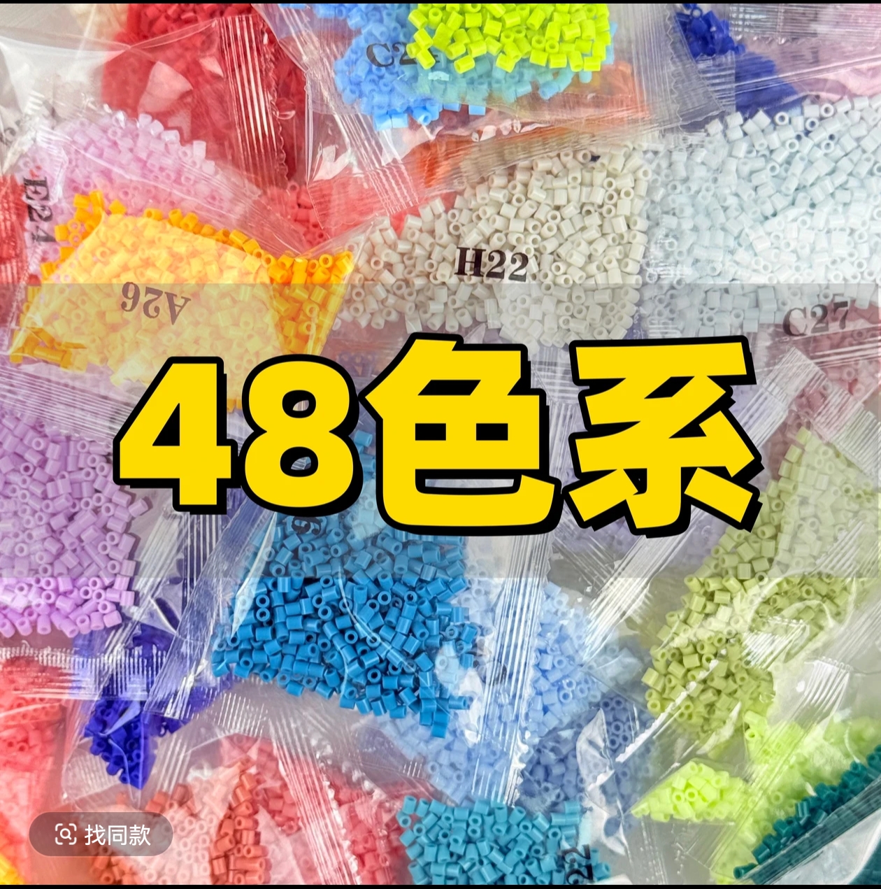 48色补充包2.6mm拼豆全套材料工具包女生男生拼豆图案