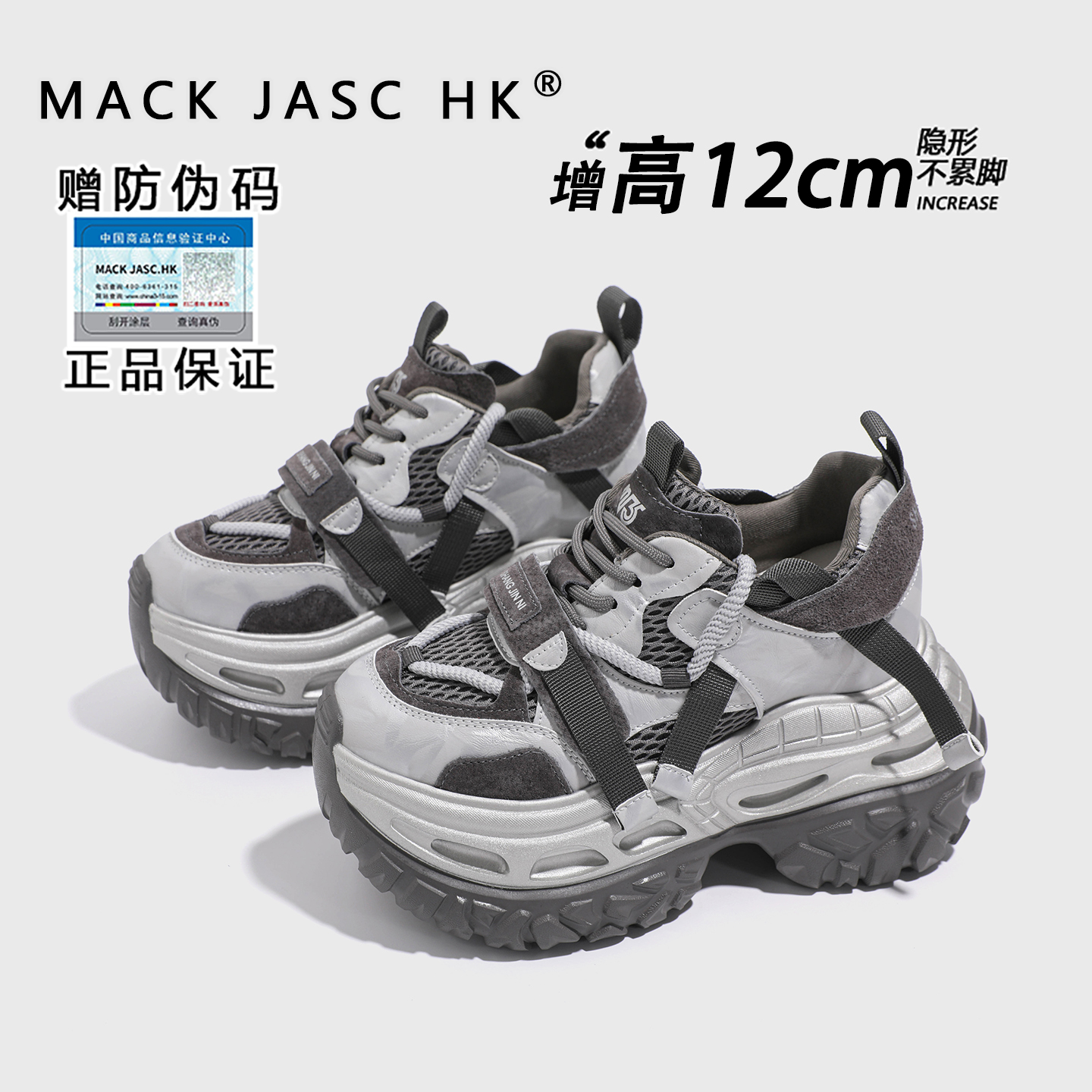 【内增高12CM老爹鞋】香港MK2025秋季新款小个子榴莲轮胎底休闲鞋女