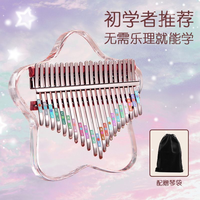 拇指琴水晶透明卡林巴21音儿童女孩17音便携式初学者玩具钢琴ZF