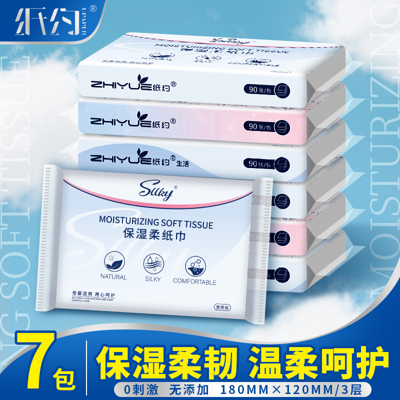 【7包】乳霜纸柔纸巾抽纸保湿纸巾便携面巾纸云柔巾