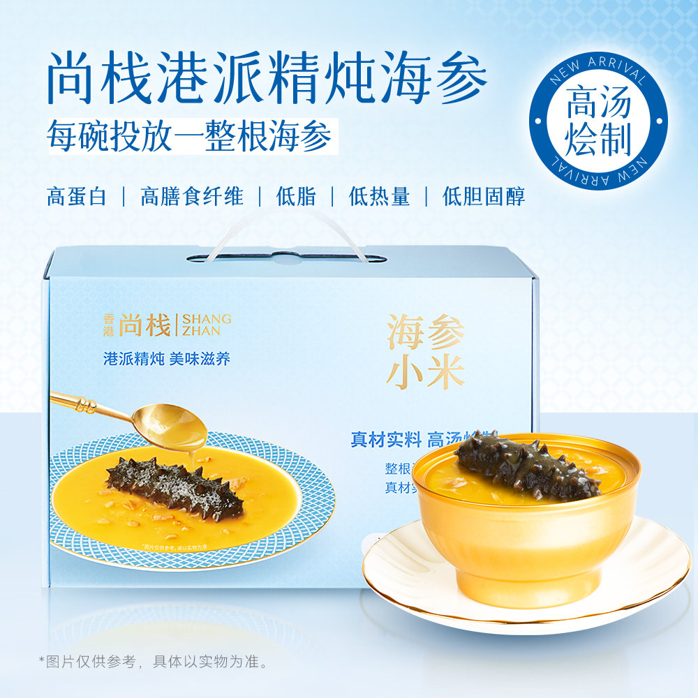 【滋补养生/健康轻食/早餐代餐】香港尚栈金汤鲜炖海参小米粥礼盒装