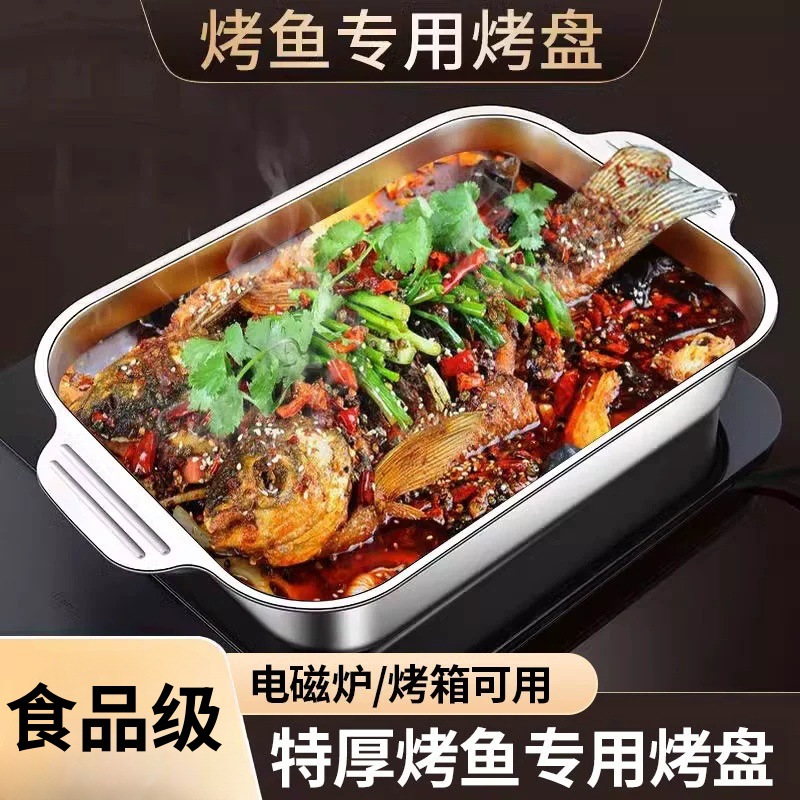 加厚大号【长41*宽24】不锈钢烤鱼盘家用专用盘烤肉盘托盘方盘