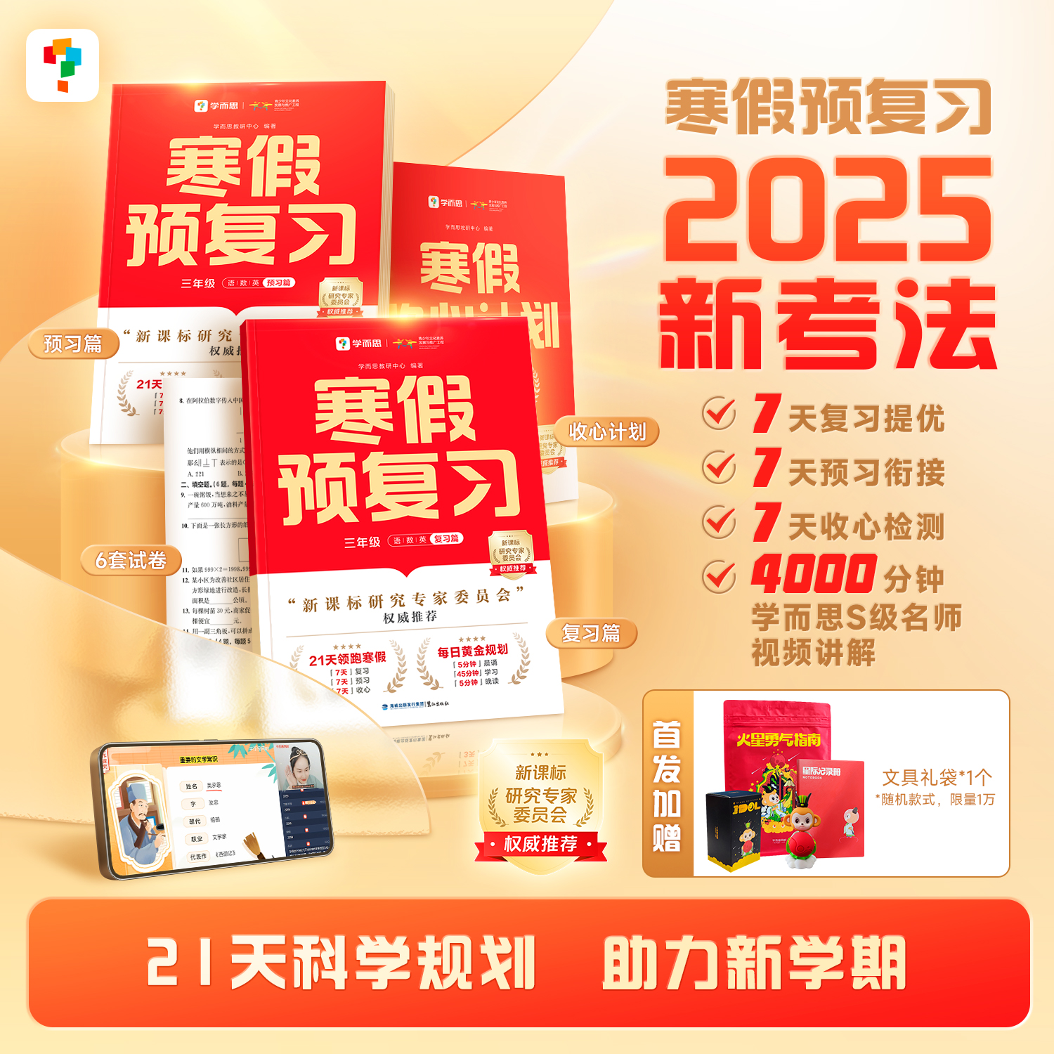 【学而思】25春新版 寒假预复习1-6年级语数英寒假一本通全国通用