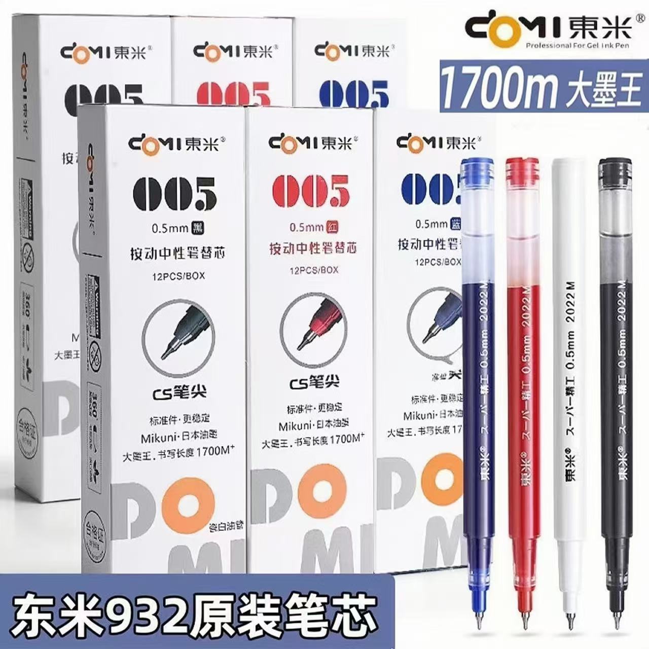 东米005巨能写笔芯932宝特瓶原装替芯蓝黑红色大容量CS头按动笔