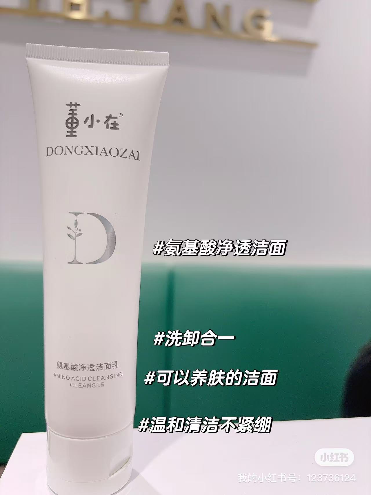 氨基酸净透保湿洁面乳深层清洁肌肤温和洗卸合一不紧绷清透养肤