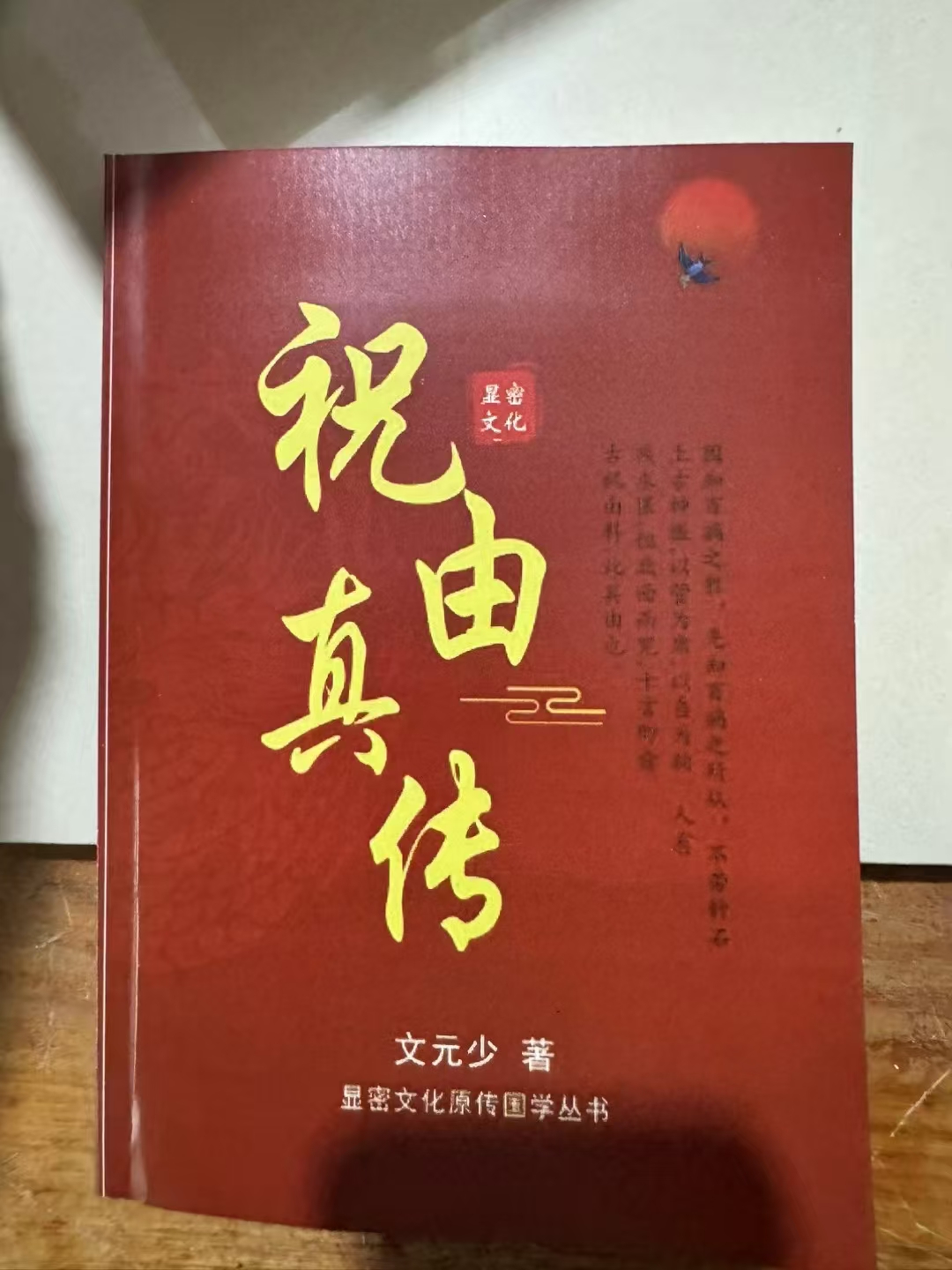 祝由真传现货速发