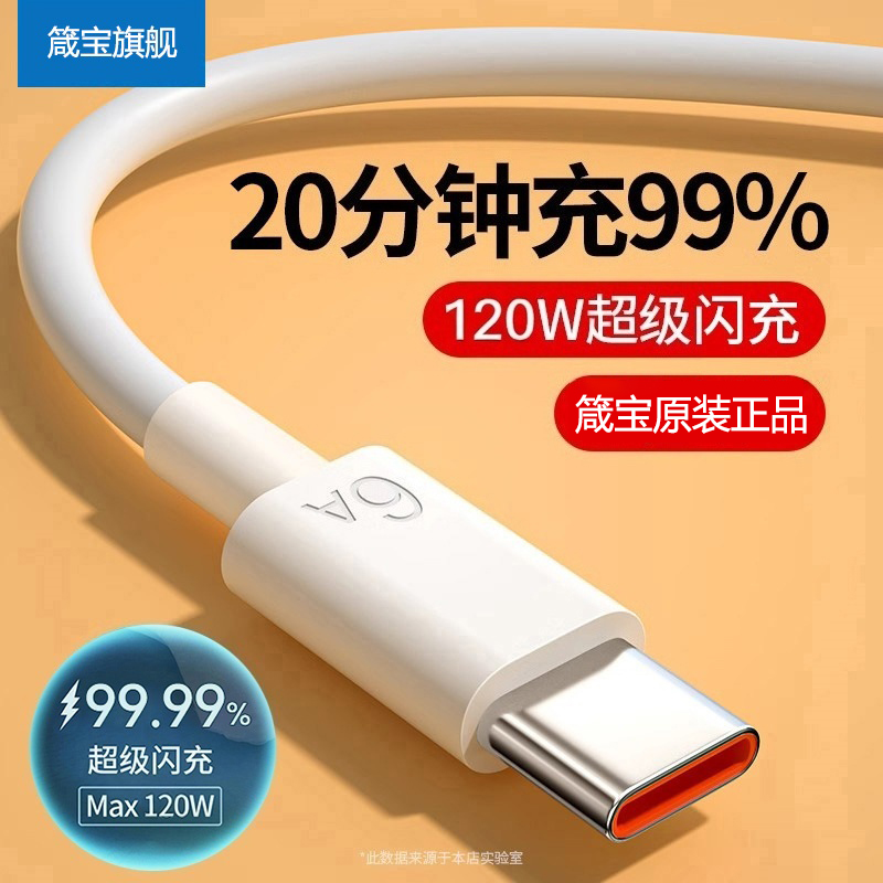 箴宝原装6A数据线超级充电线适用华为荣耀OPPO120W数据线充type-c