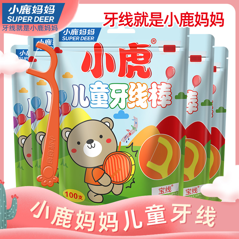 小鹿妈妈儿童牙线超细牙线棒宝宝专用牙签线家庭装婴儿牙线500支