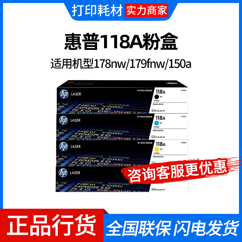 惠普118A粉盒适用178nw,179fnw,150a彩色激光打印机132A成像硒鼓