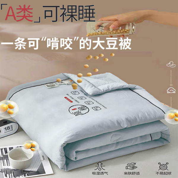 【开学狂欢季】A类原棉大豆夏凉被机洗凉感单双人空调被透气带冰感