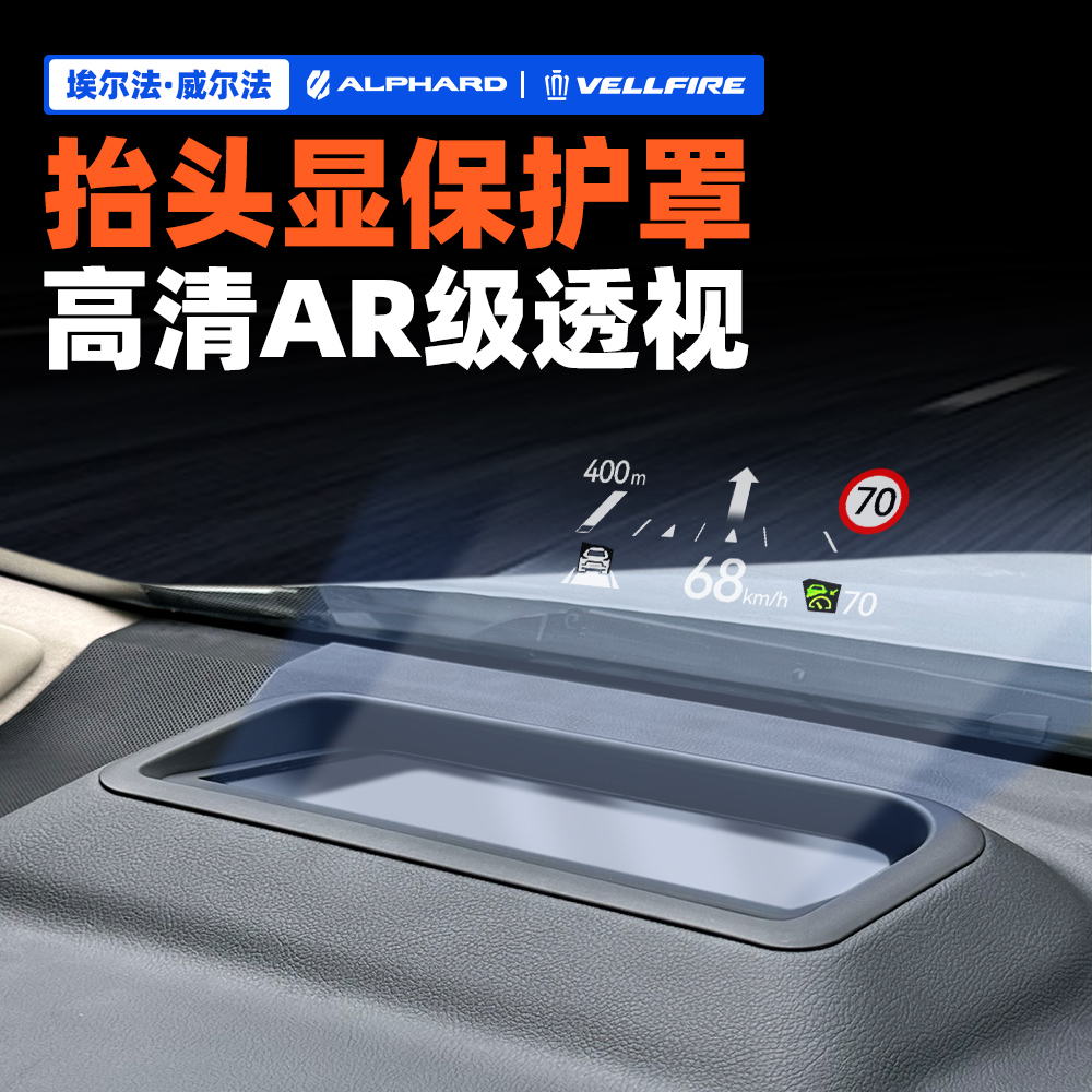 适用于40系埃尔法抬头显示保护罩HUD 24款皇冠威尔法改装配件用品