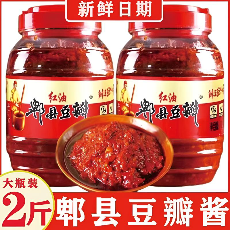川菜之魂正宗郫县豆瓣酱四川成都红油豆瓣家用炒菜辣椒酱年终必备