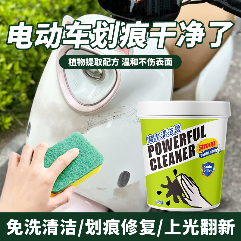 电动车划痕清洁膏头盔塑料外壳去污痕翻新清洁家电塑料去痕清洁膏