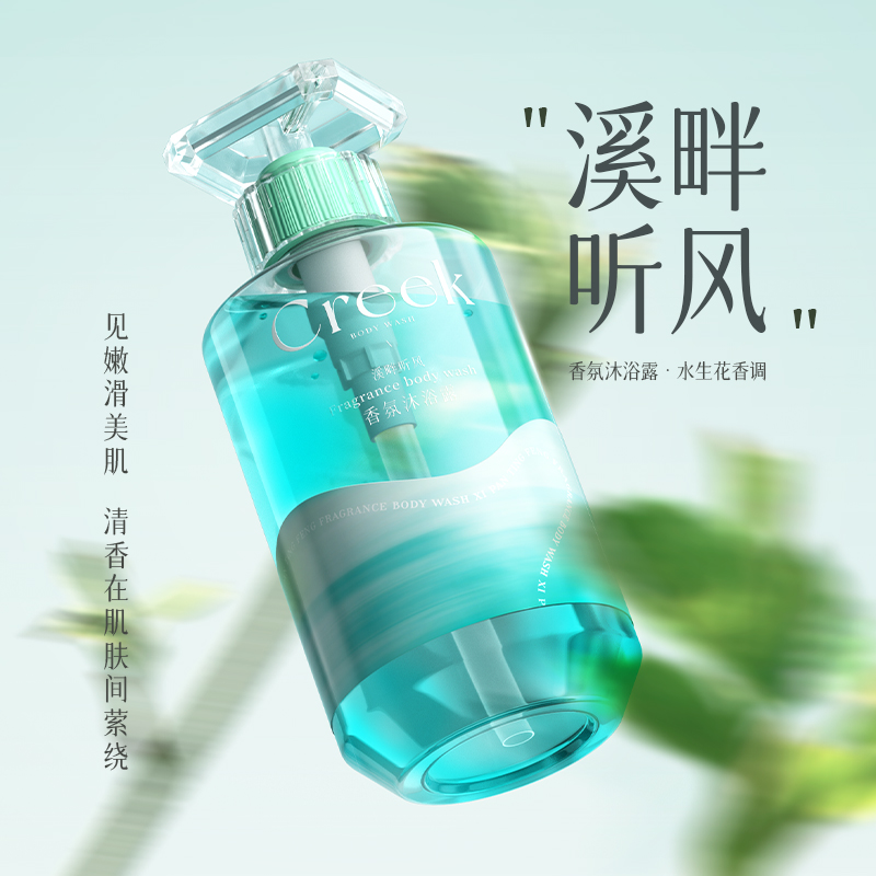 KISSMWAH溪畔听风香氛沐浴露-GYL