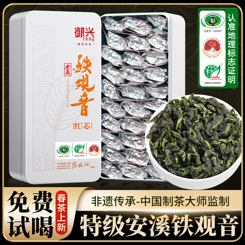 御兴安溪特级浓香型铁观音2025年新茶 兰花香乌龙茶 251g